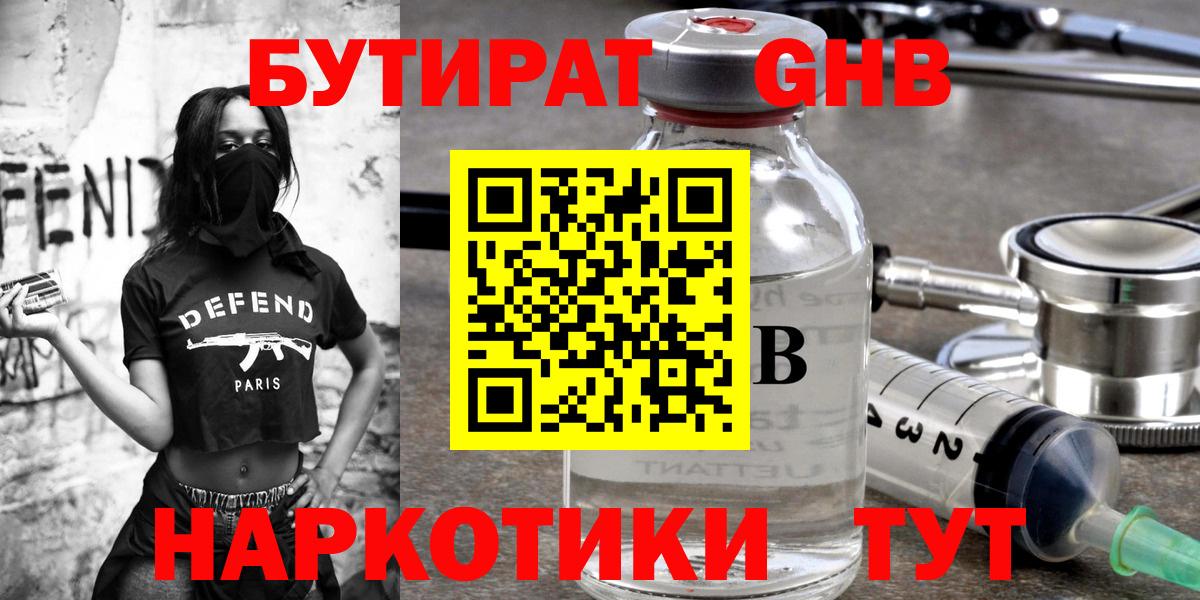 Бутират оксибутират  Вход с VPN  Алапаевск 