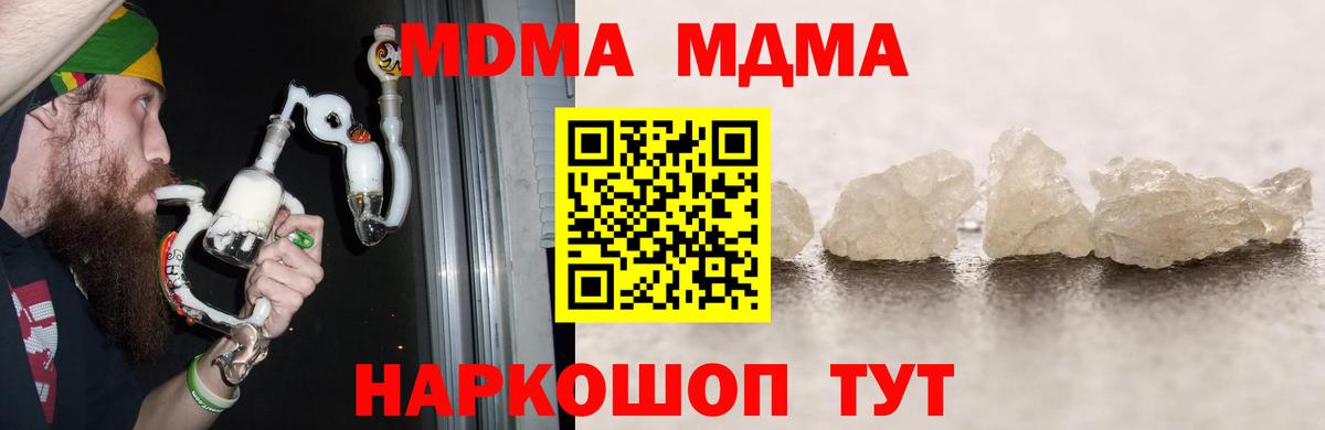 МДМА кристаллы  Вход с VPN  Алапаевск  MDMA Molly 