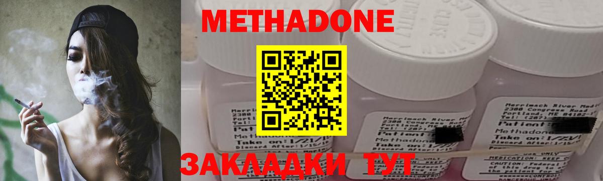Метадон methadone Алапаевск