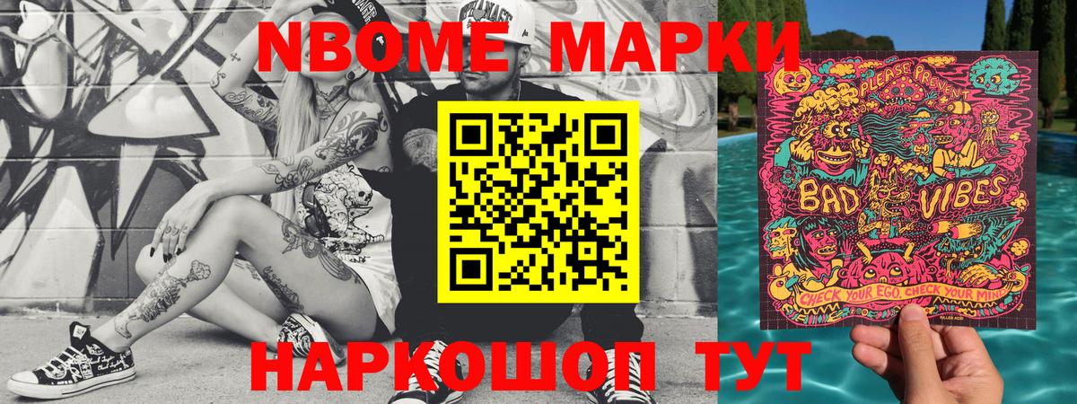 Марки 25I-NBOMe  Вход с VPN  Алапаевск  Марки N-bome 1500мкг 